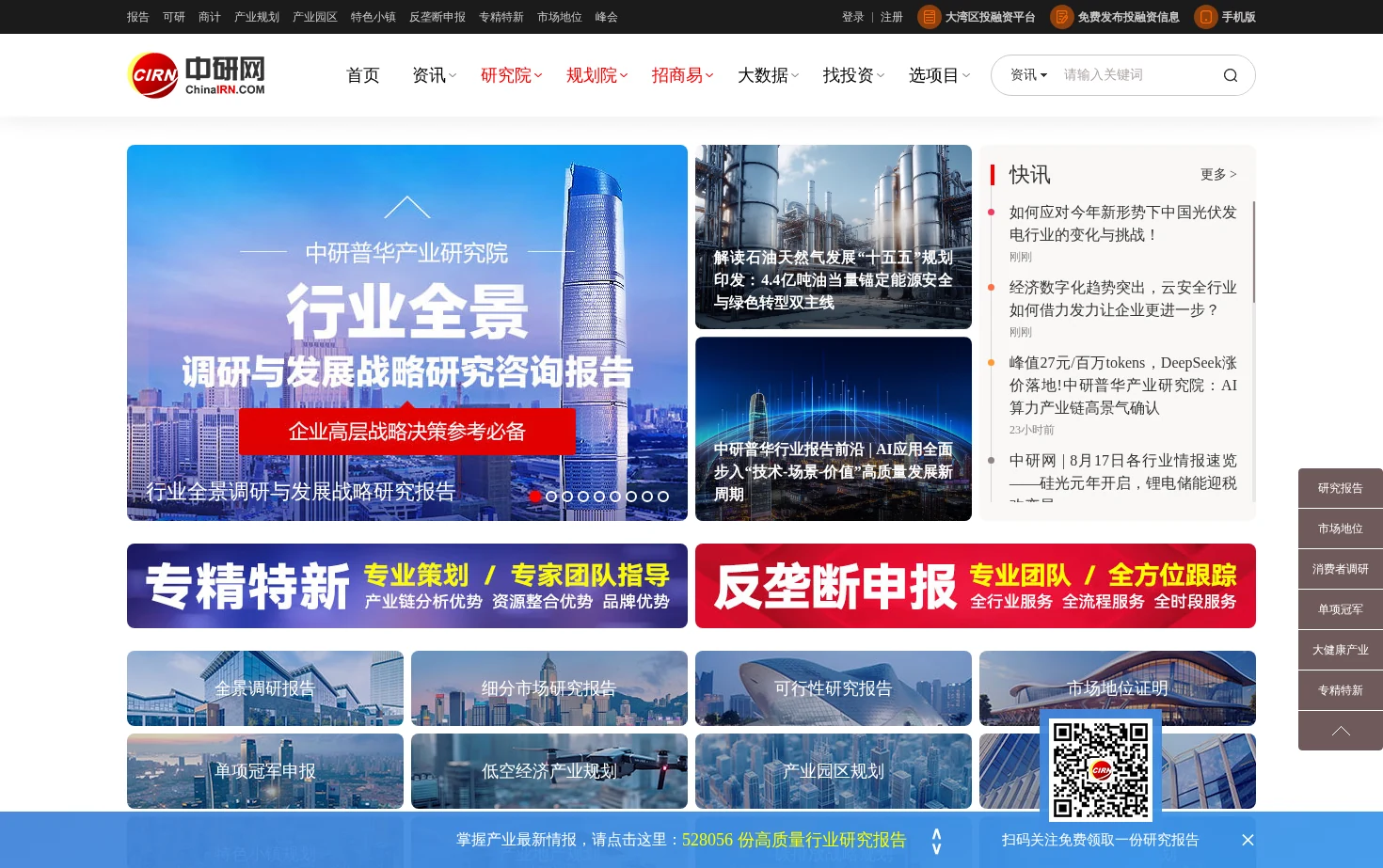 中研网 页面快照